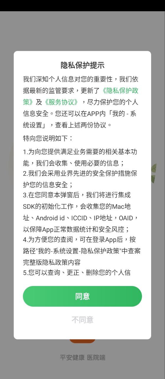 平安健康醫院端