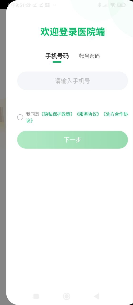 平安健康醫院端