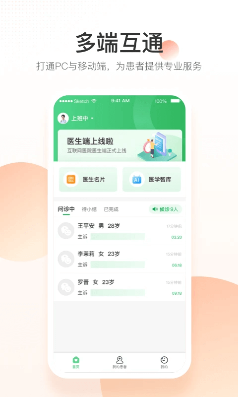 平安健康醫院端