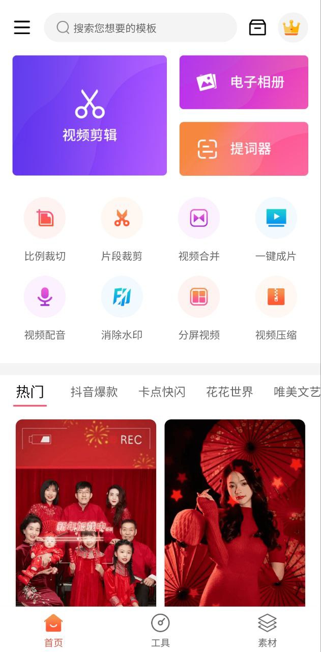 影剪輯視頻編輯