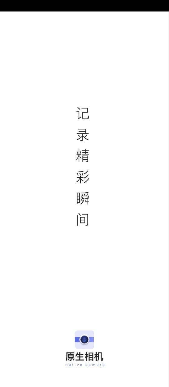 原生相機(jī)