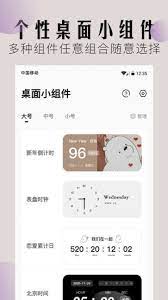 桌面小組件