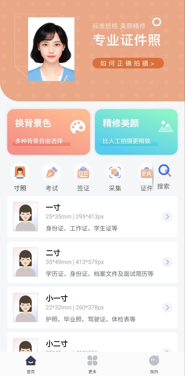 智能證件照大師