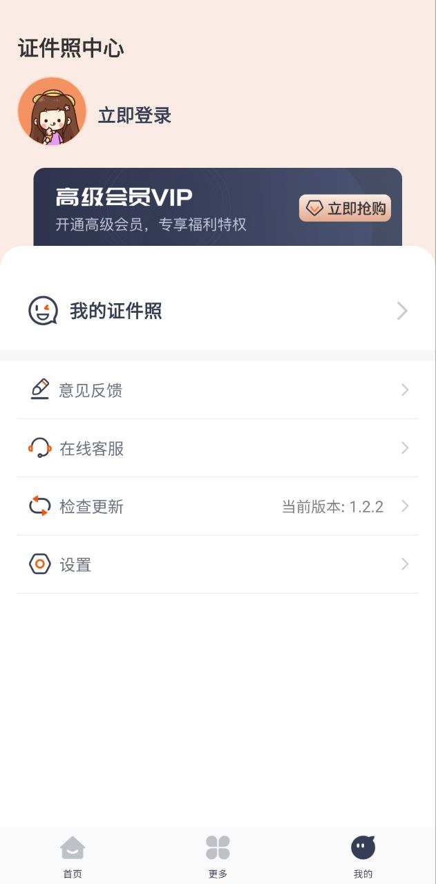 智能證件照大師