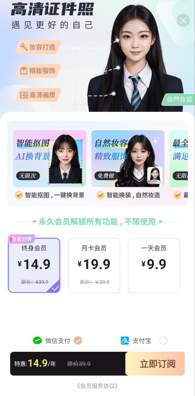 智能證件照大師