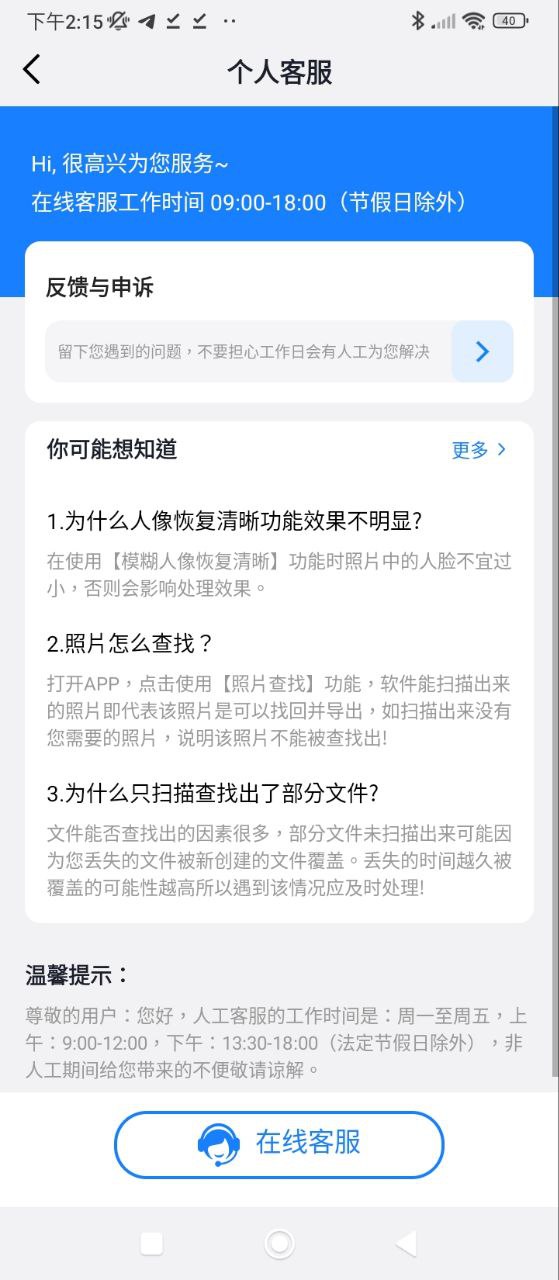 照片恢復(fù)精靈