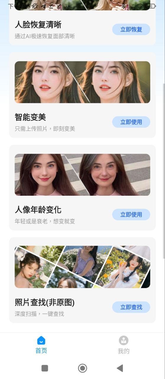 照片恢復(fù)精靈