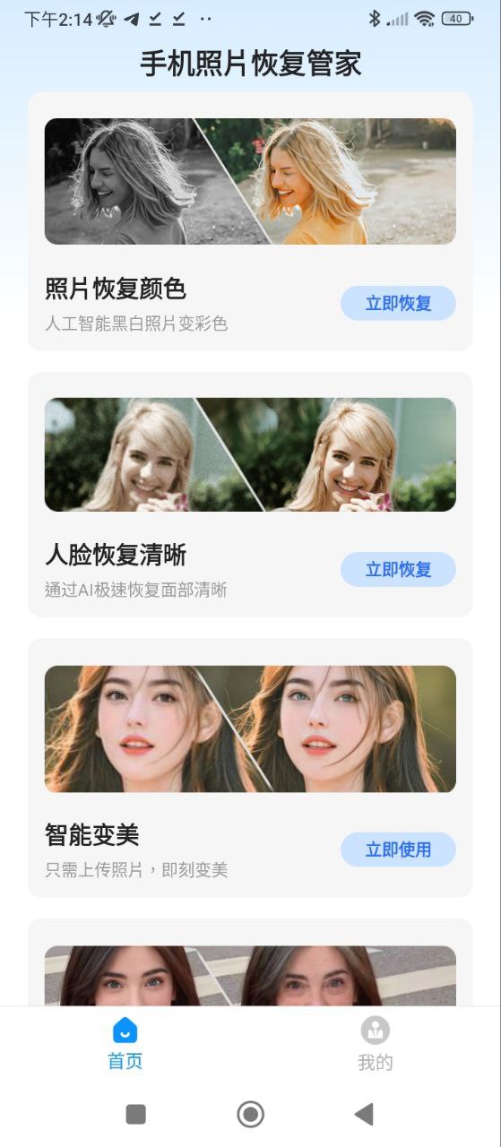 照片恢復(fù)精靈