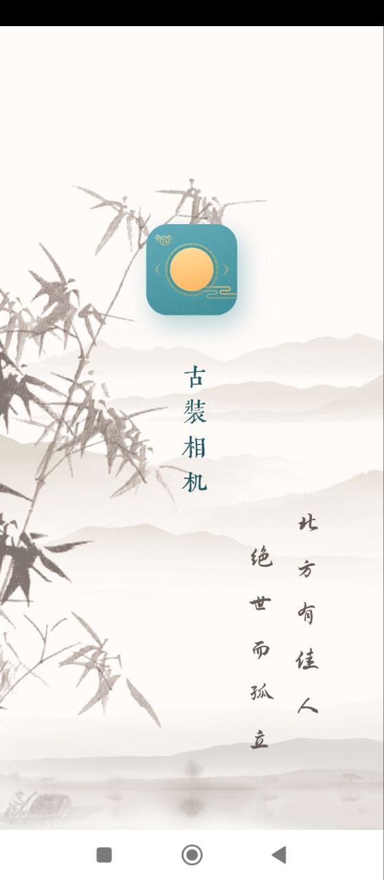 古裝相機(jī)