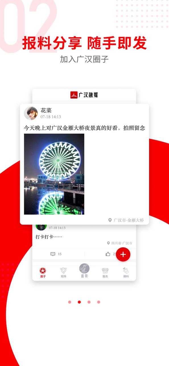 廣漢融媒