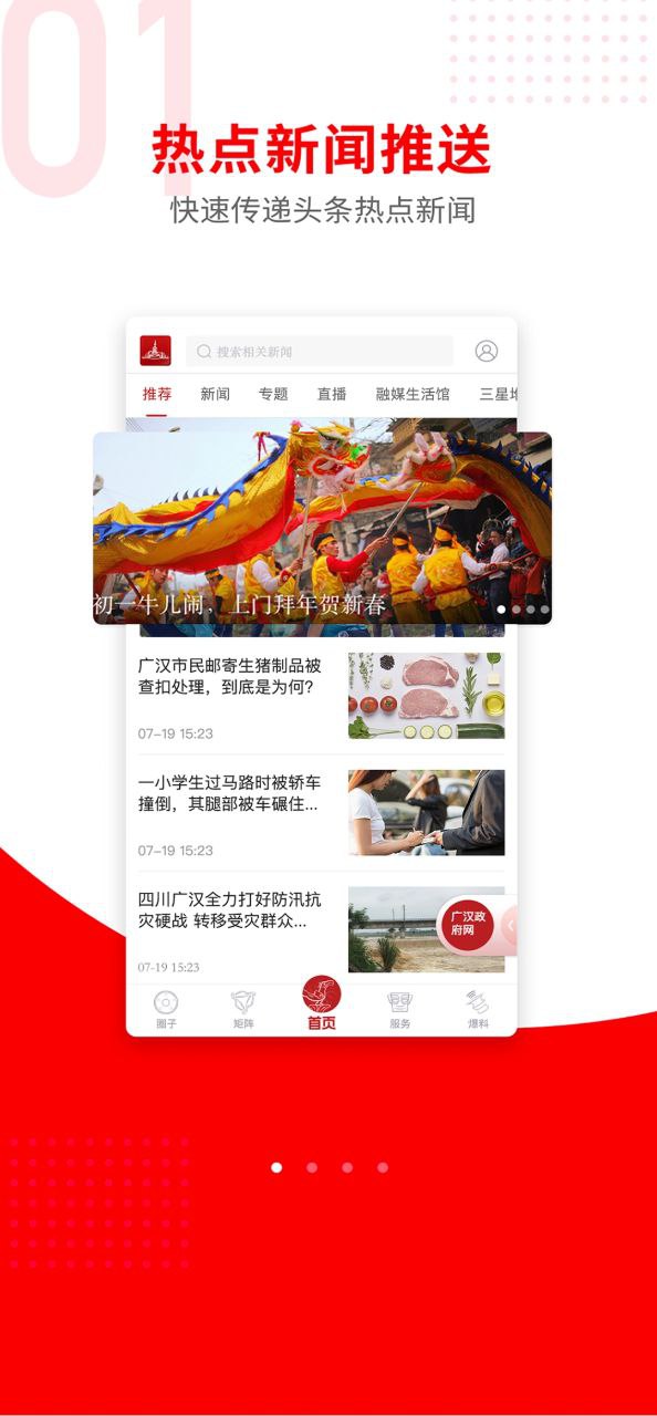 廣漢融媒