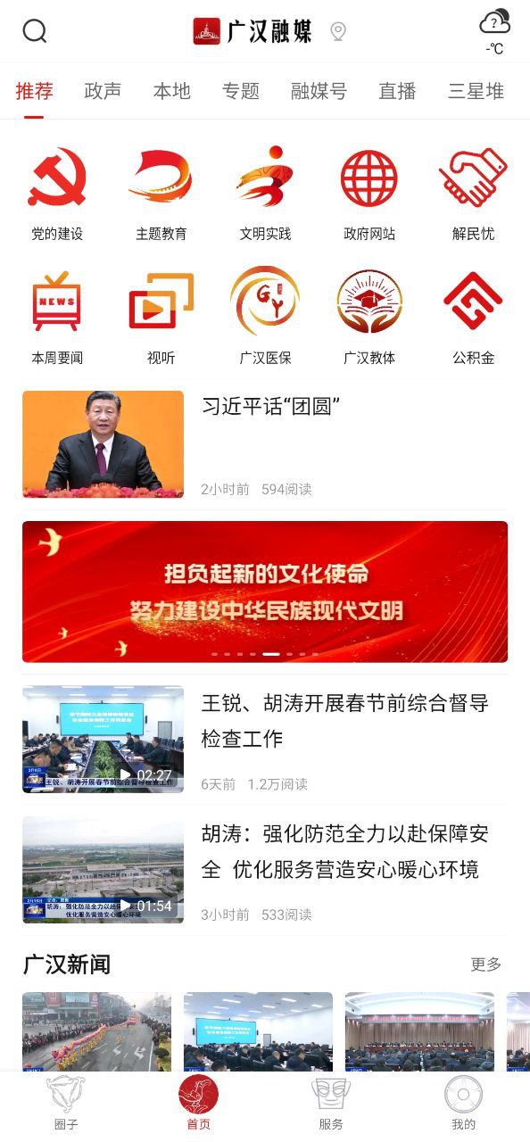 廣漢融媒
