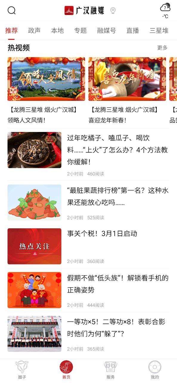 廣漢融媒