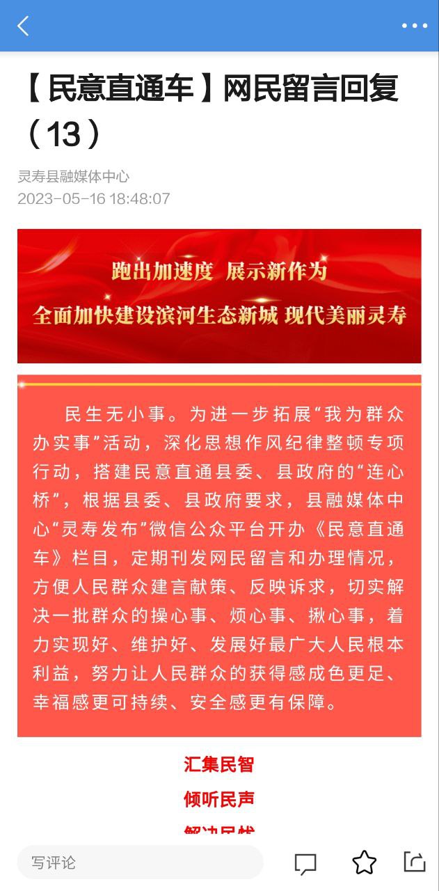 冀云靈壽