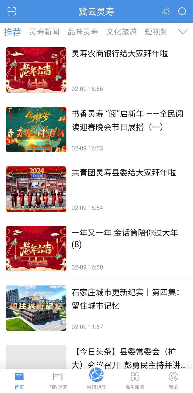 冀云靈壽