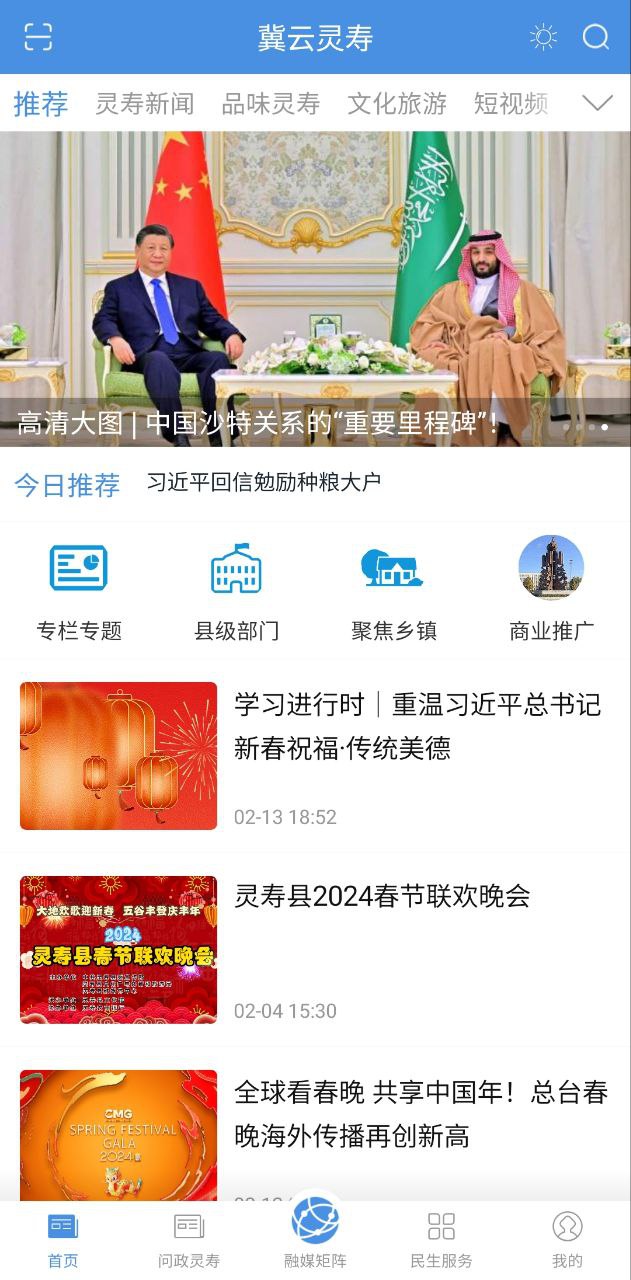 冀云靈壽