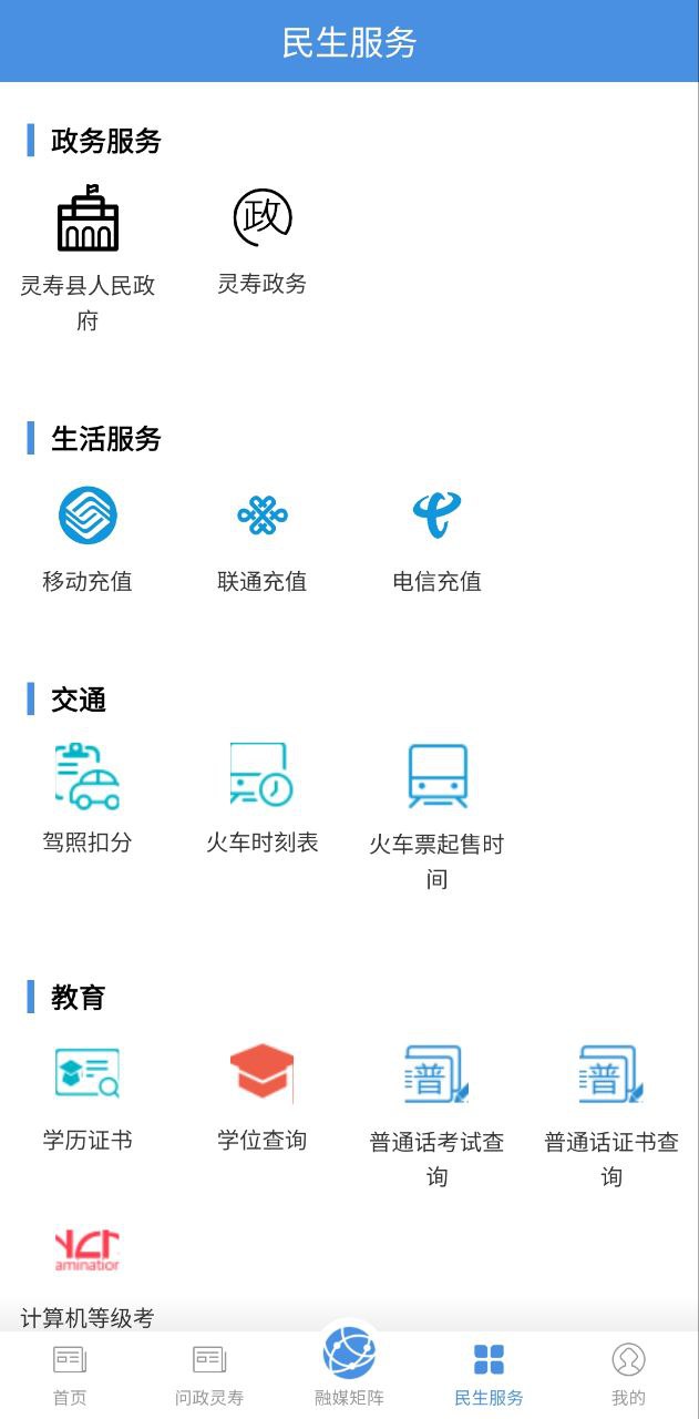 冀云靈壽