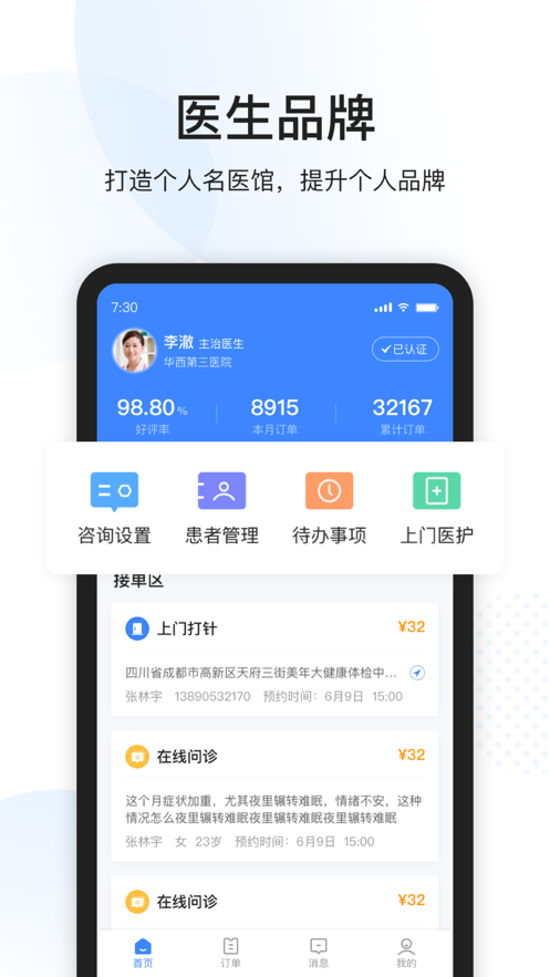 康康醫護