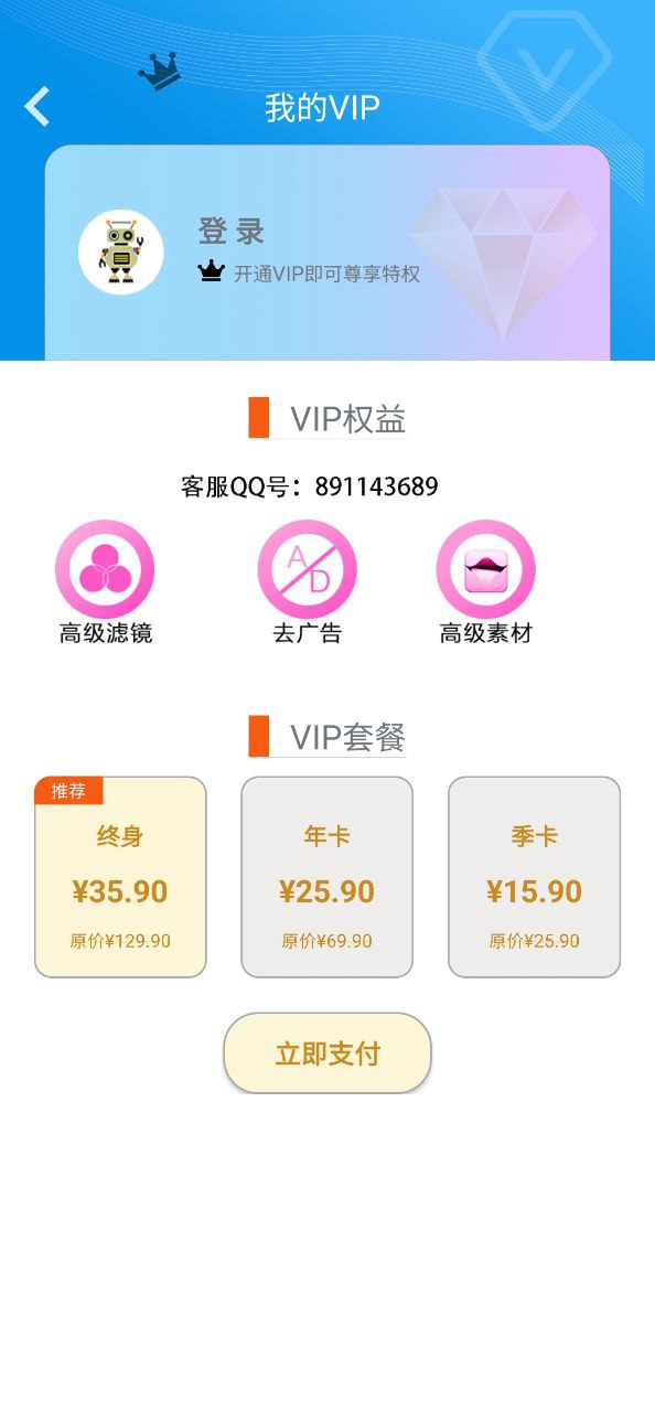 美顏拼圖照相機