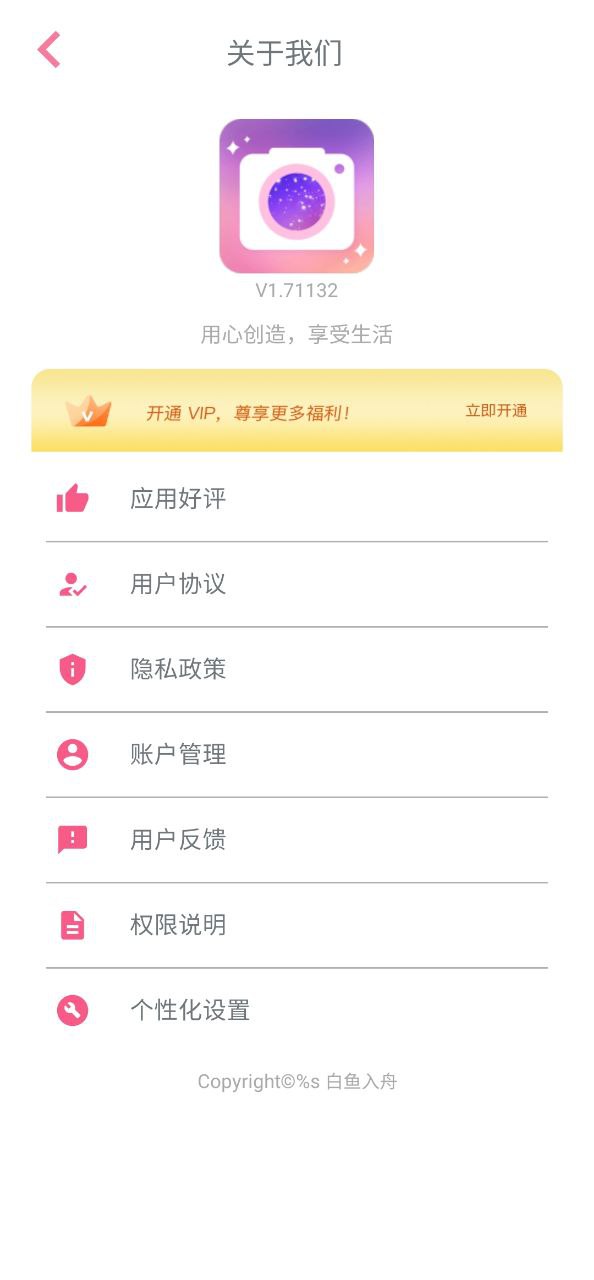 美顏拼圖照相機