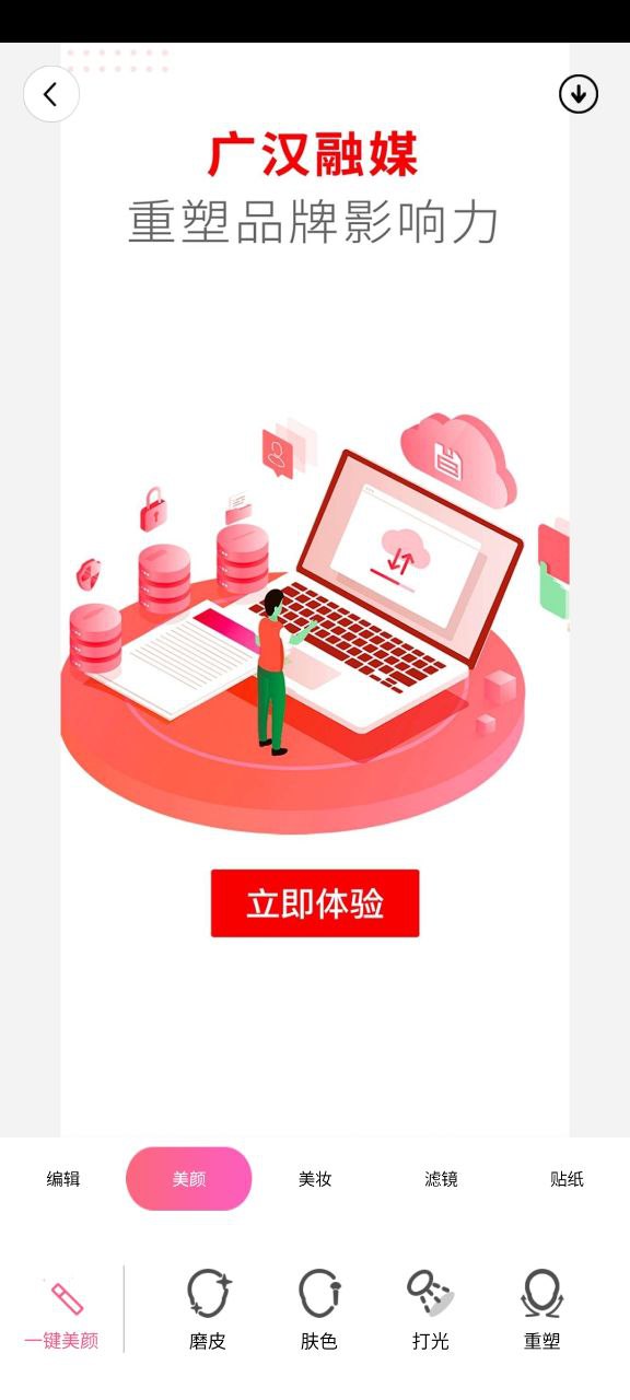 美顏拼圖照相機