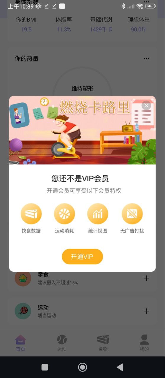 熱量計算器