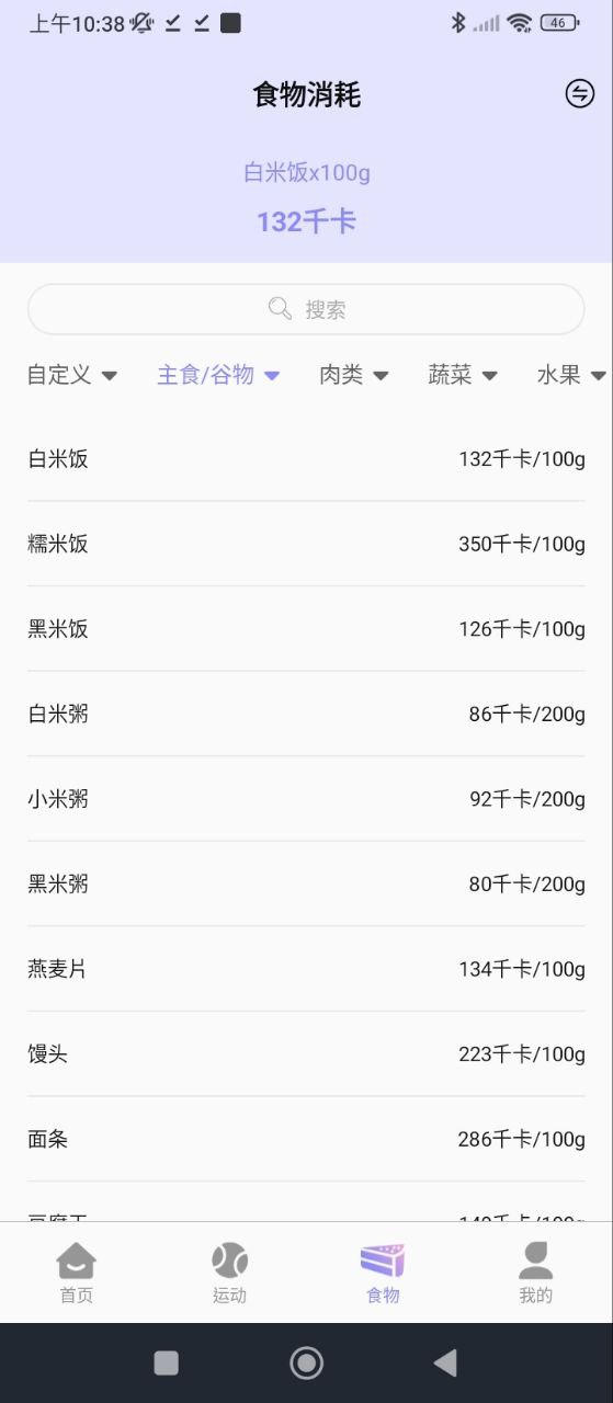 熱量計算器