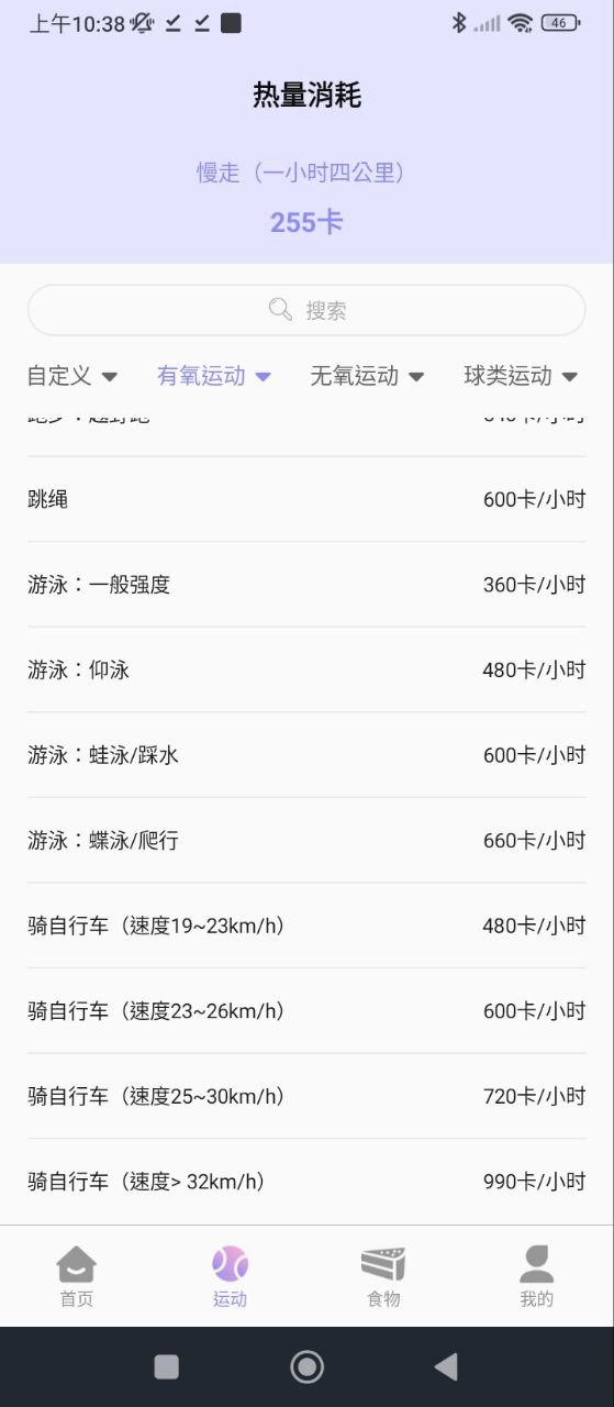 熱量計算器