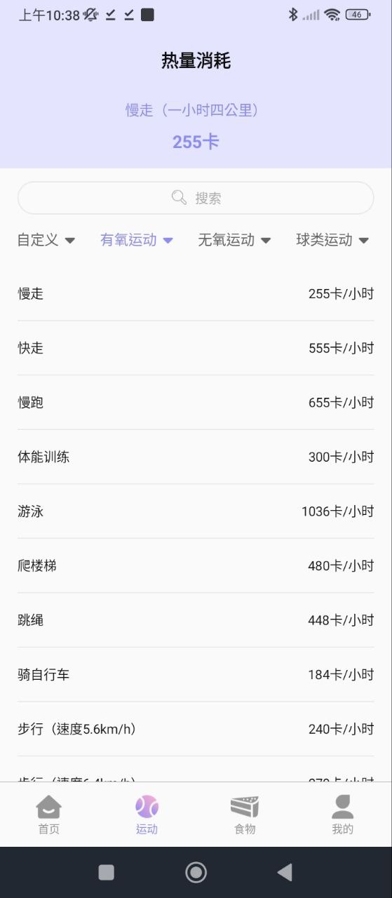 熱量計算器
