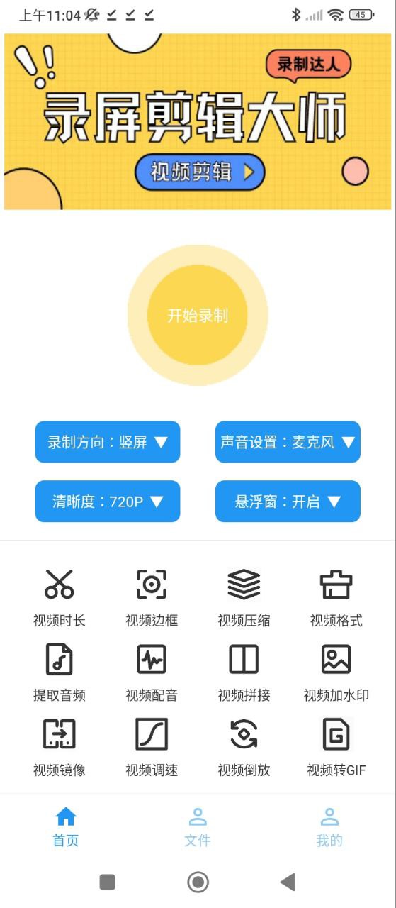 錄屏剪輯大師