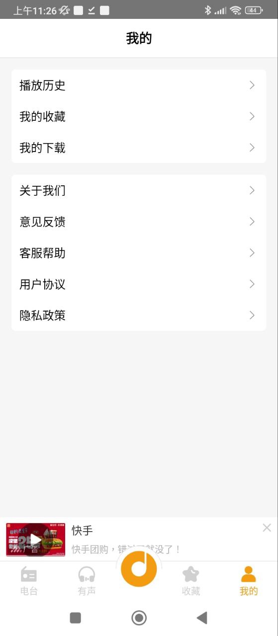 手機(jī)FM收音機(jī)