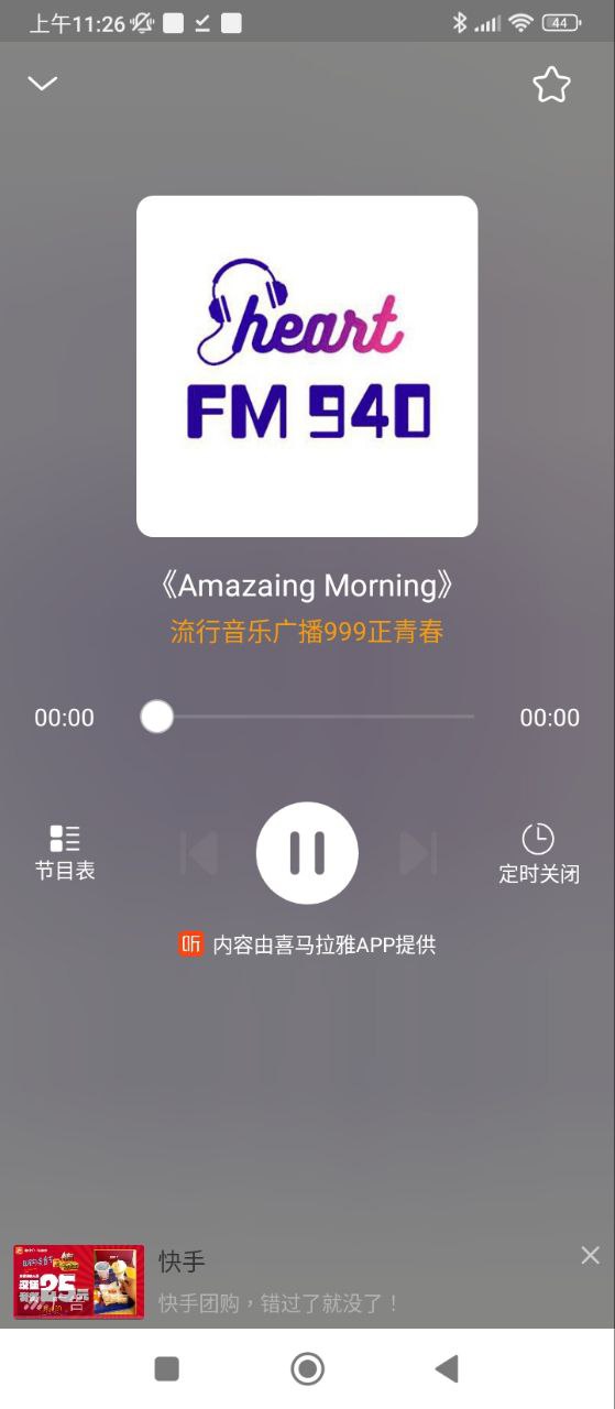 手機FM收音機