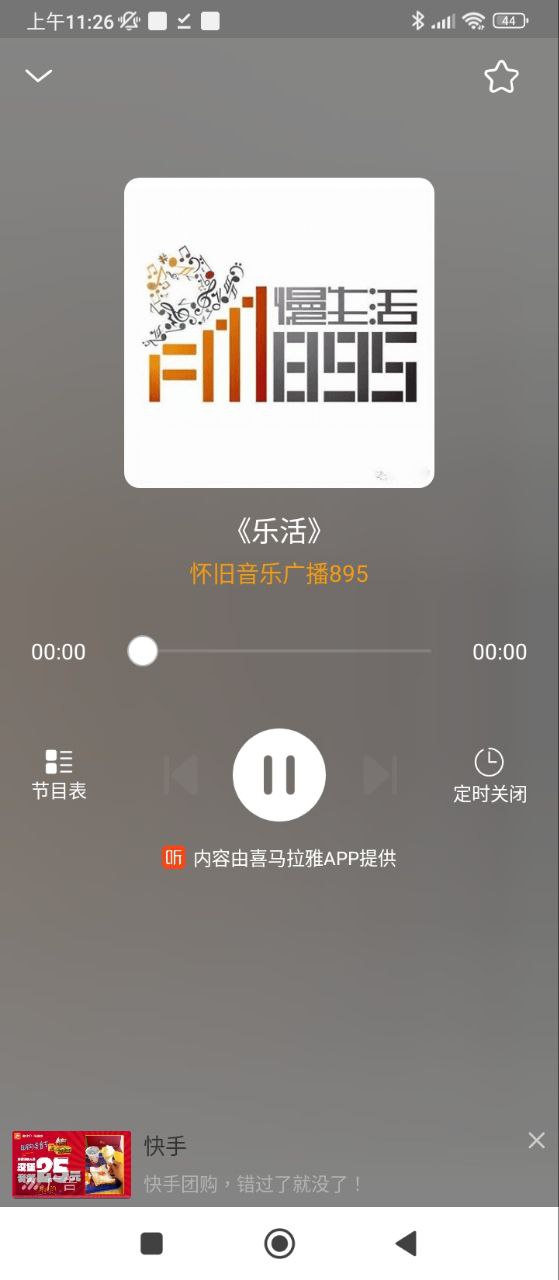 手機FM收音機