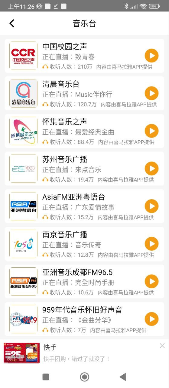 手機FM收音機