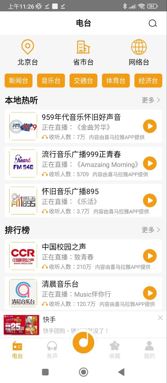 手機FM收音機
