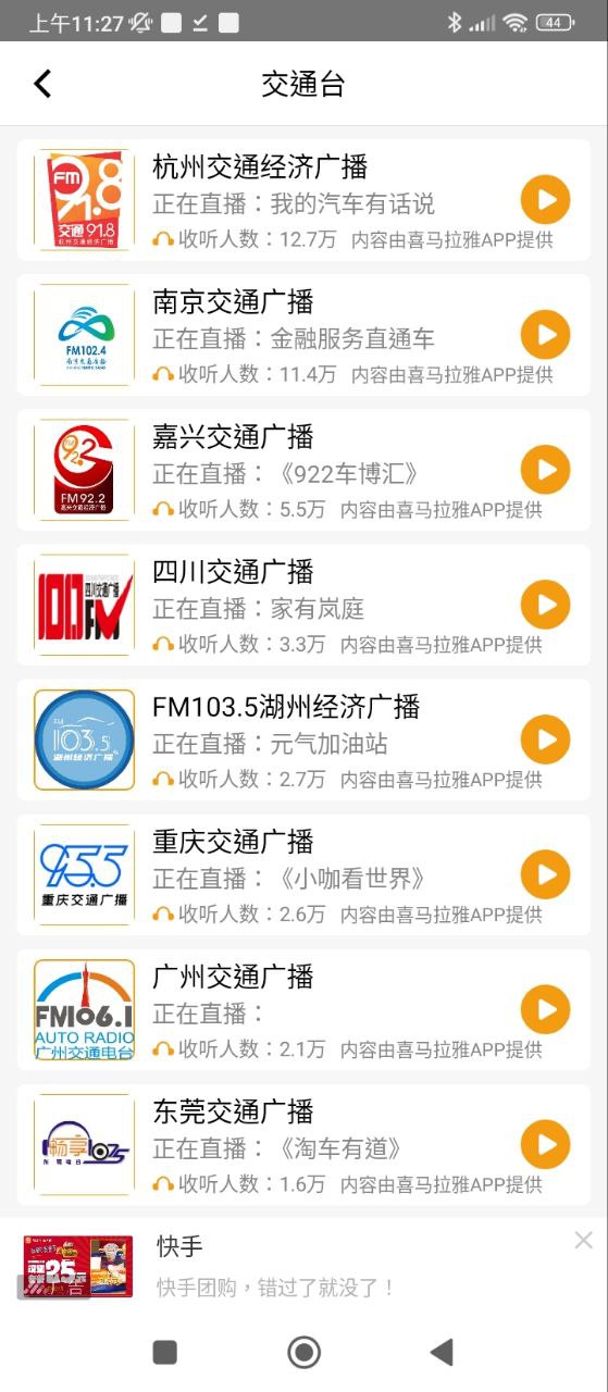 手機FM收音機