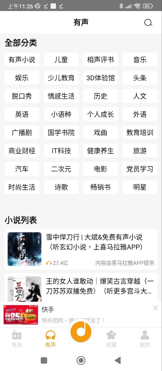 手機FM收音機