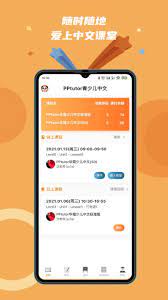 PPtutor中文