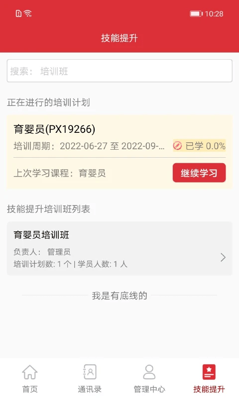 同仁堂國際醫(yī)生版
