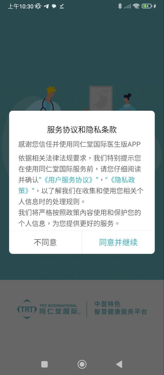 同仁堂國際醫(yī)生版