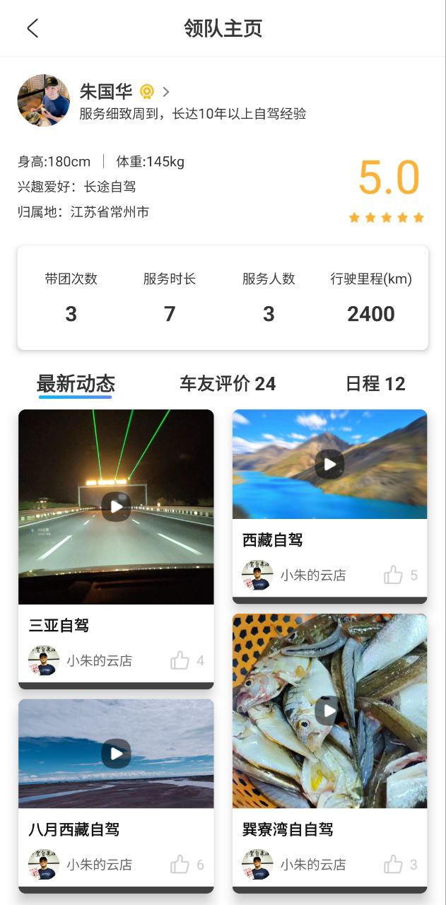 小朱自駕