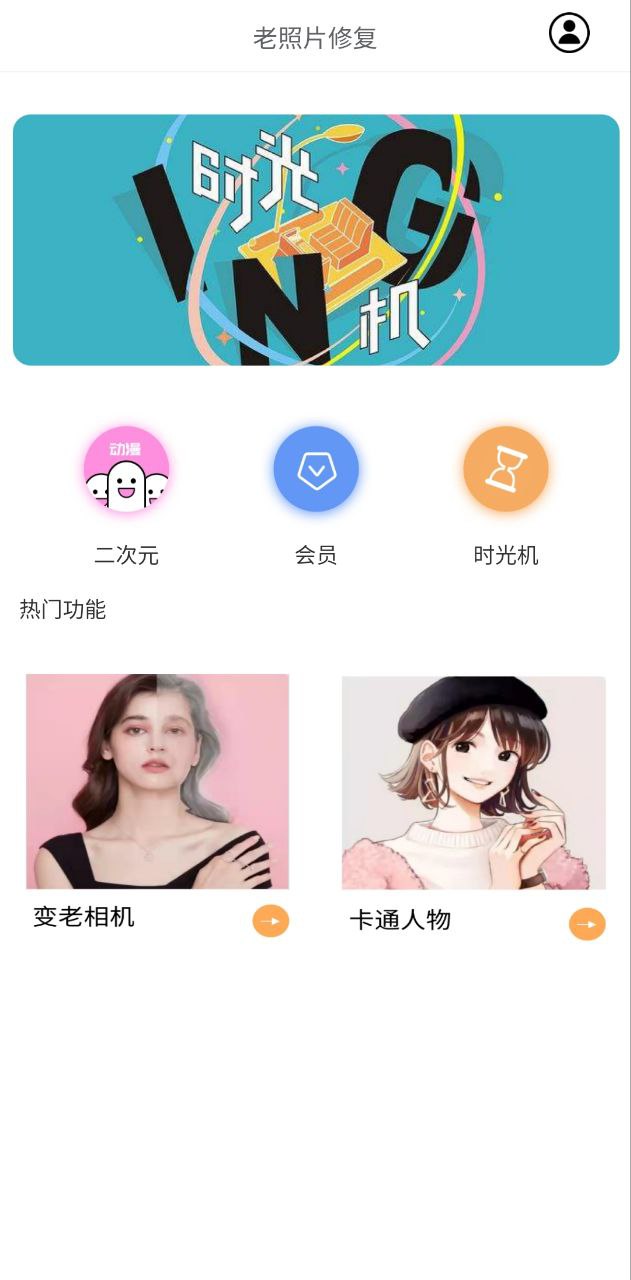 時(shí)光變老相機(jī)