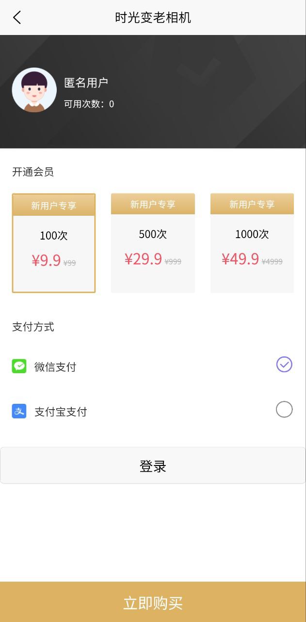 時光變老相機