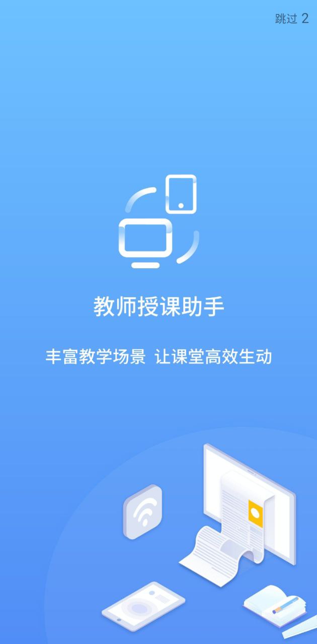 教師授課助手