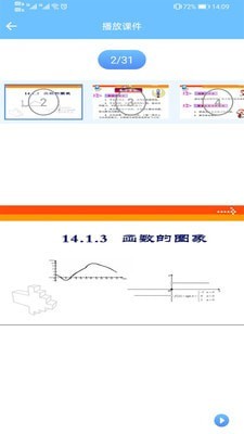 教師授課助手