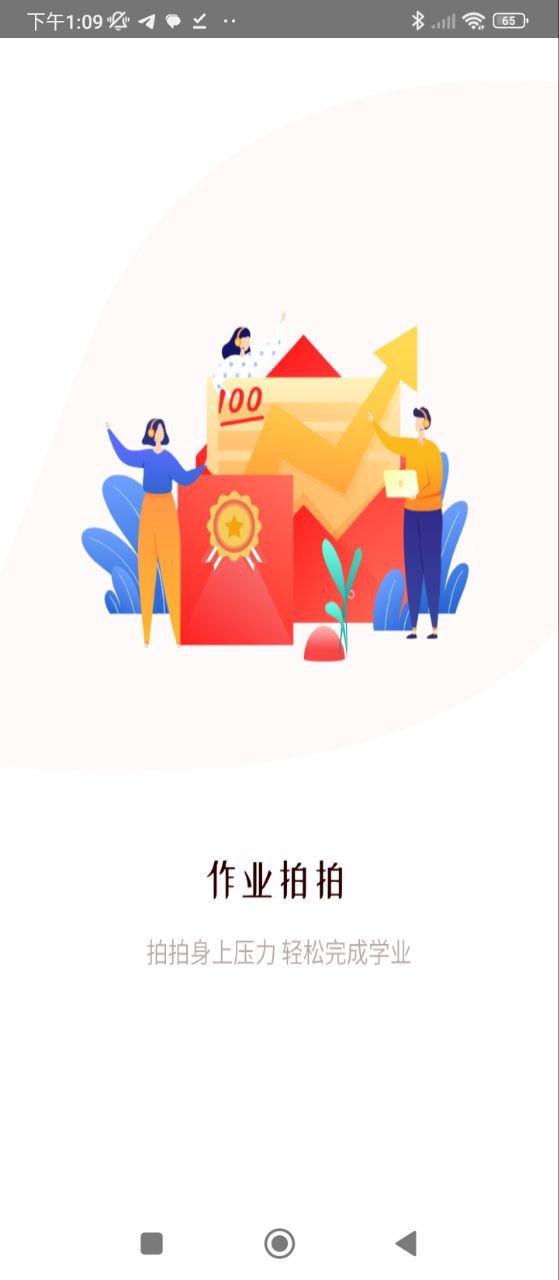 作業拍拍答案