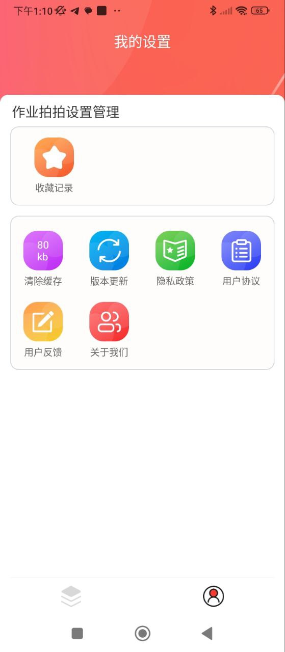 作業(yè)拍拍答案