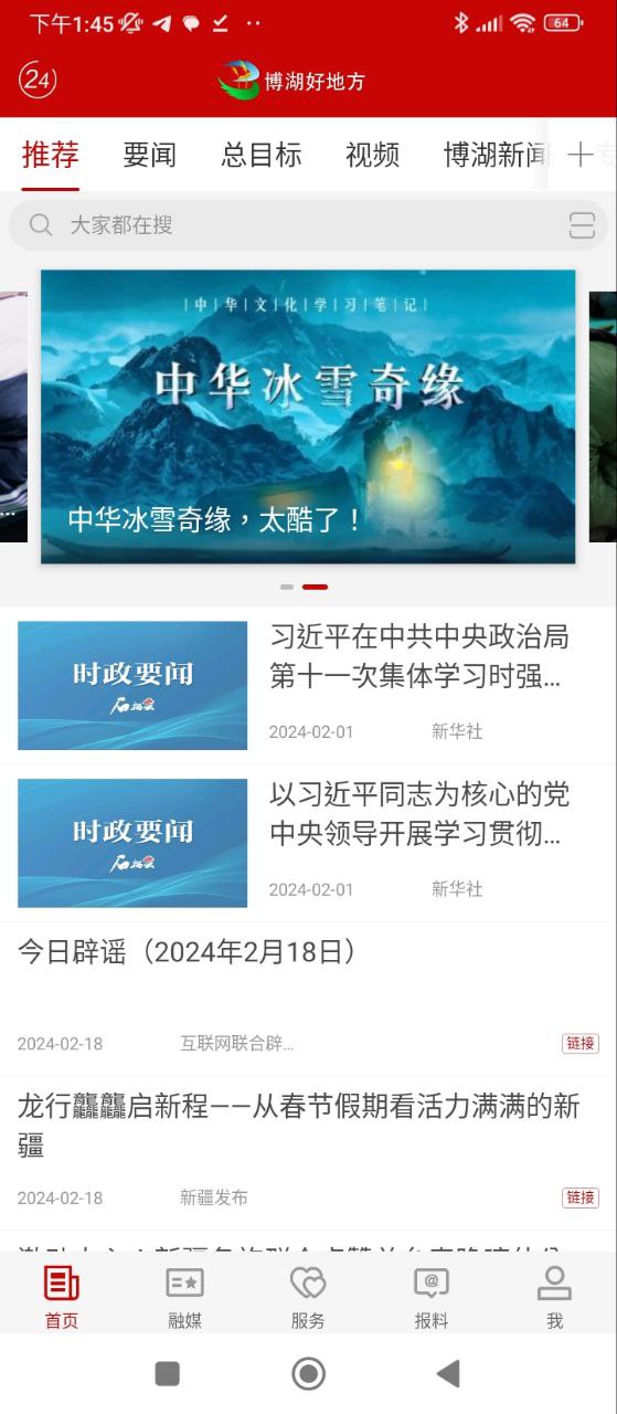 博湖好地方