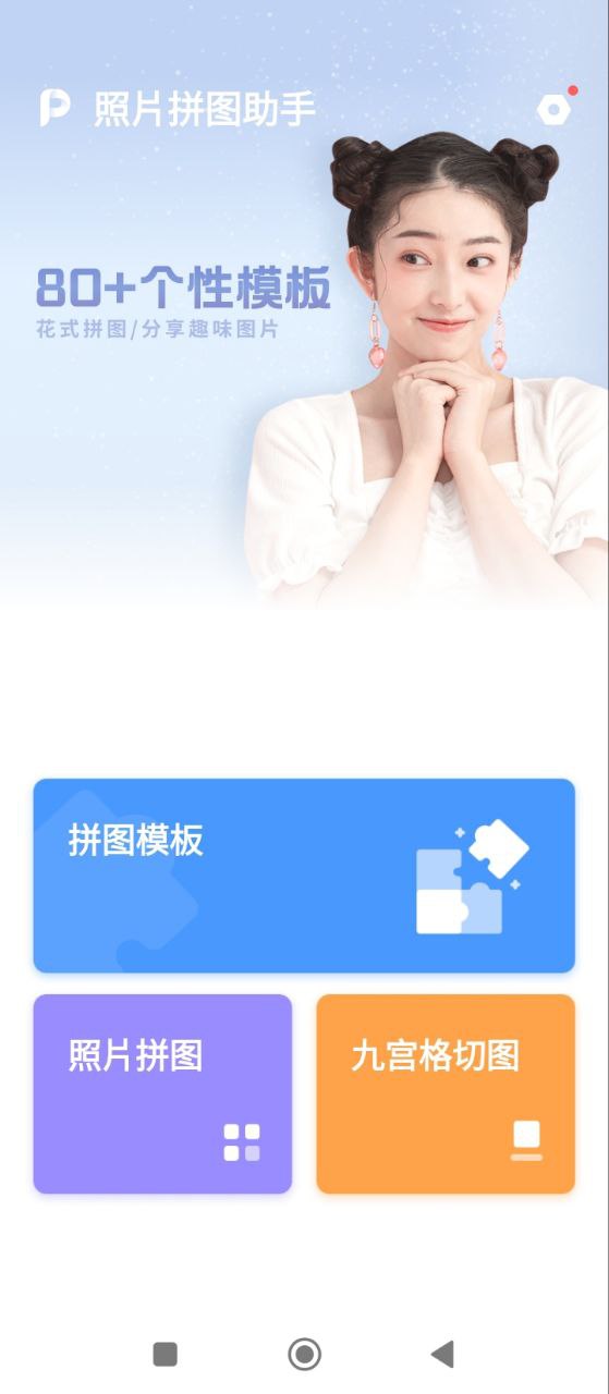 照片拼圖助手