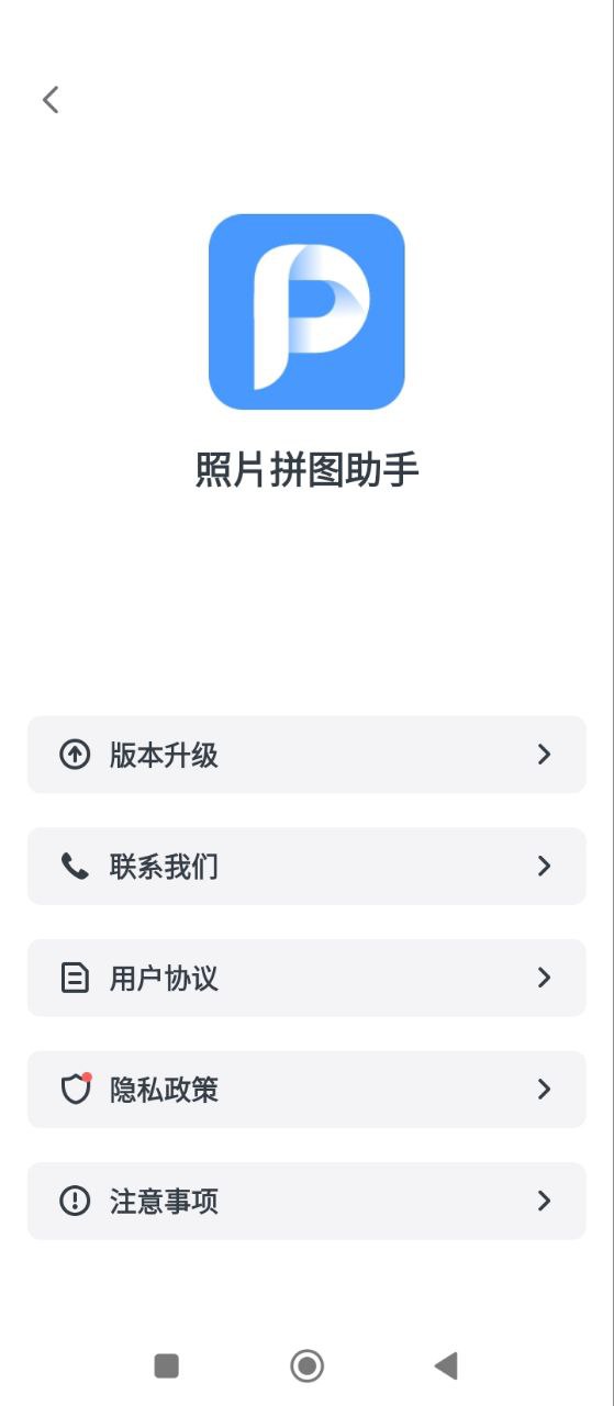 照片拼圖助手